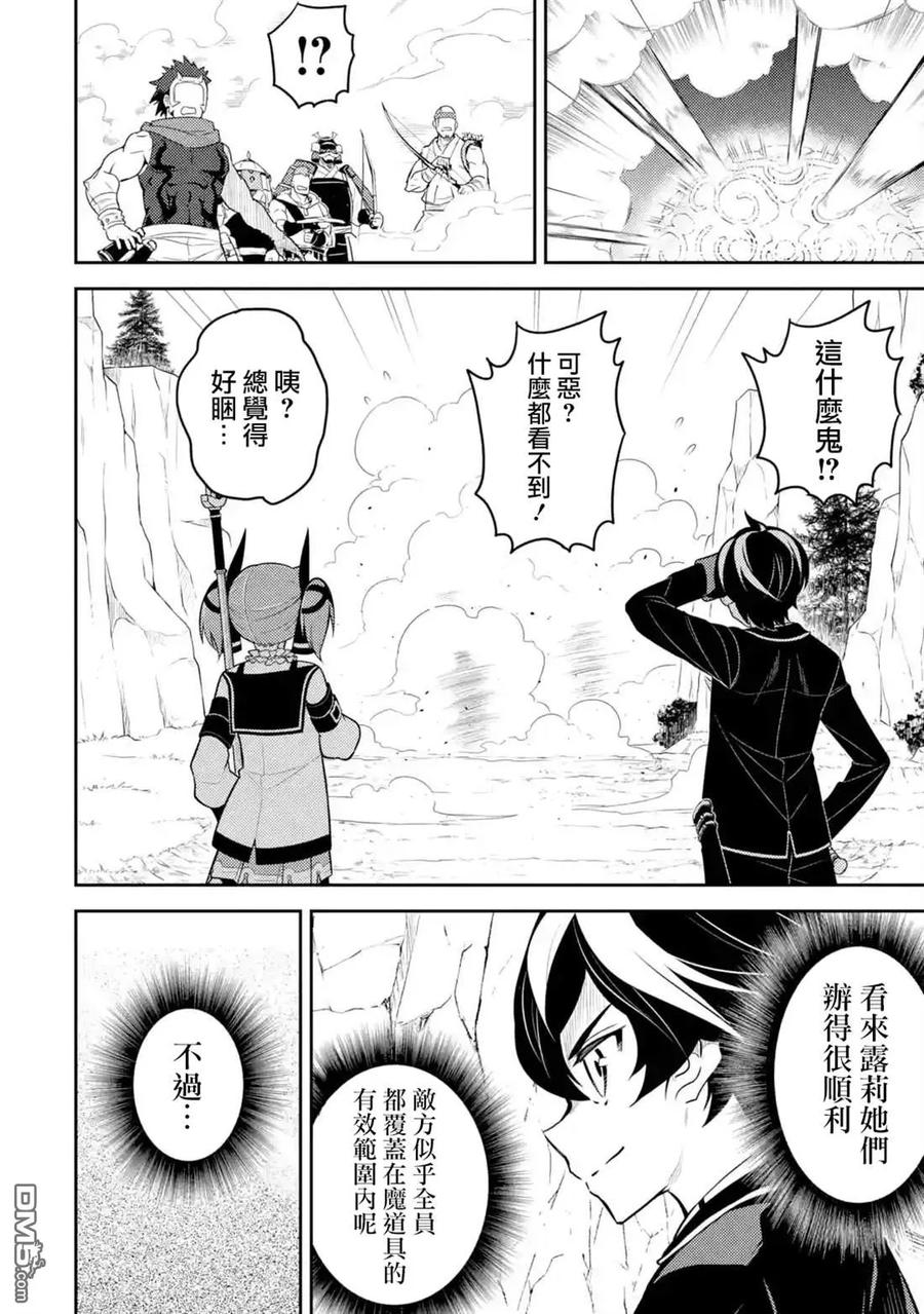失格纹的最强贤者～世界最强的贤者为了变得更强而转生了-漫画,35-3 最强贤者，潜入32图