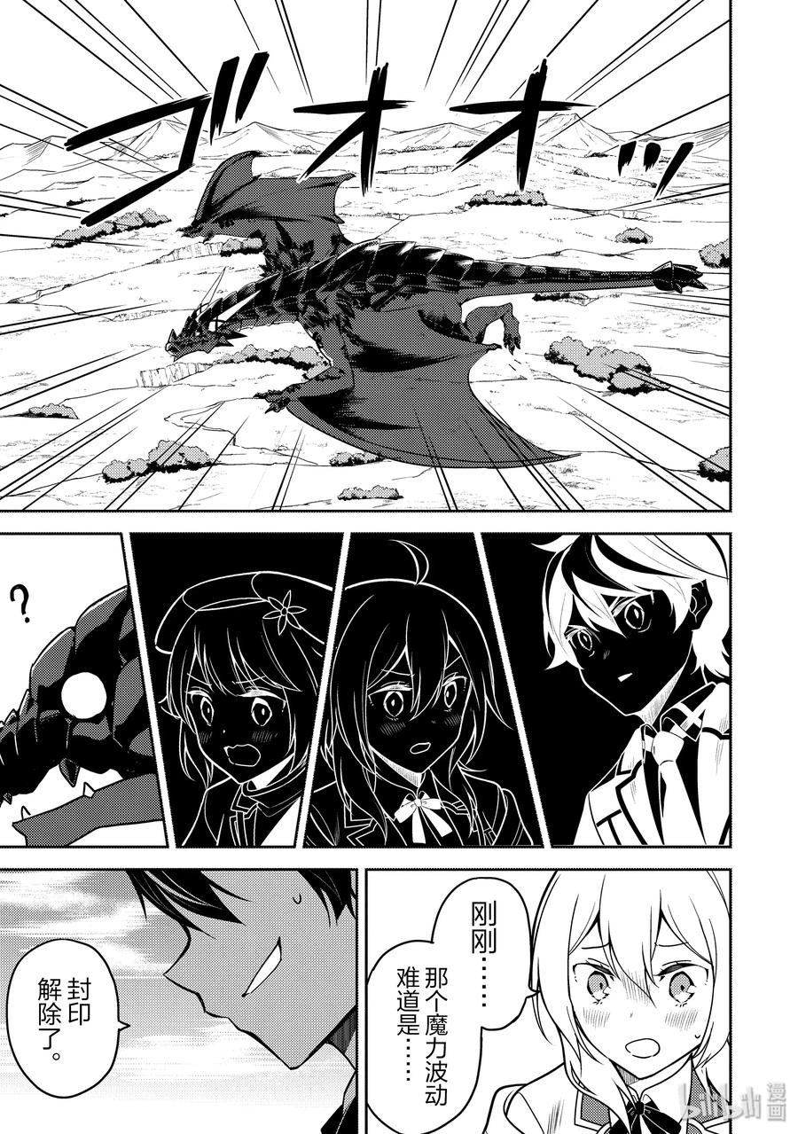 失格纹的最强贤者～世界最强的贤者为了变得更强而转生了-漫画,38-4 最强贤者，探查2图