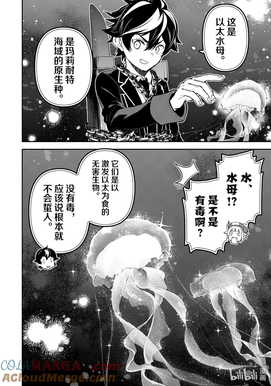 失格纹的最强贤者～世界最强的贤者为了变得更强而转生了-漫画,80-4 最强贤者，正面对决5图