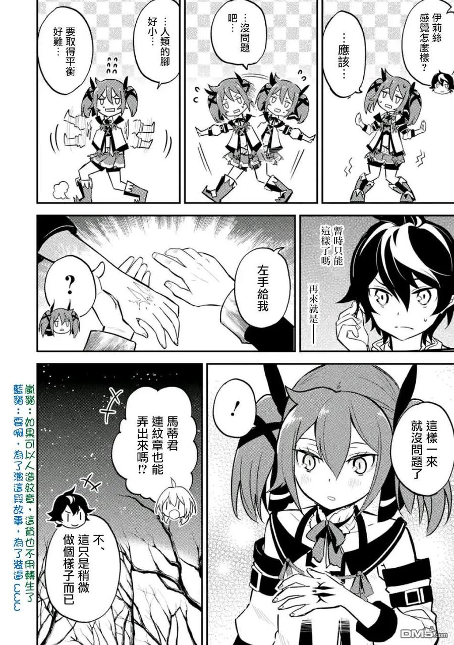 失格纹的最强贤者～世界最强的贤者为了变得更强而转生了-漫画,15-5 最强贤者，看穿攻击52图