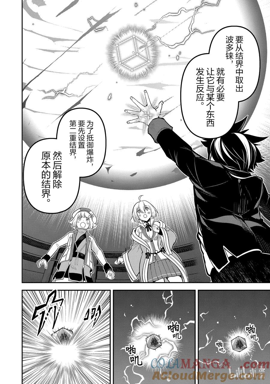 失格纹的最强贤者～世界最强的贤者为了变得更强而转生了-漫画,82-2 最强贤者，进行锻造3图