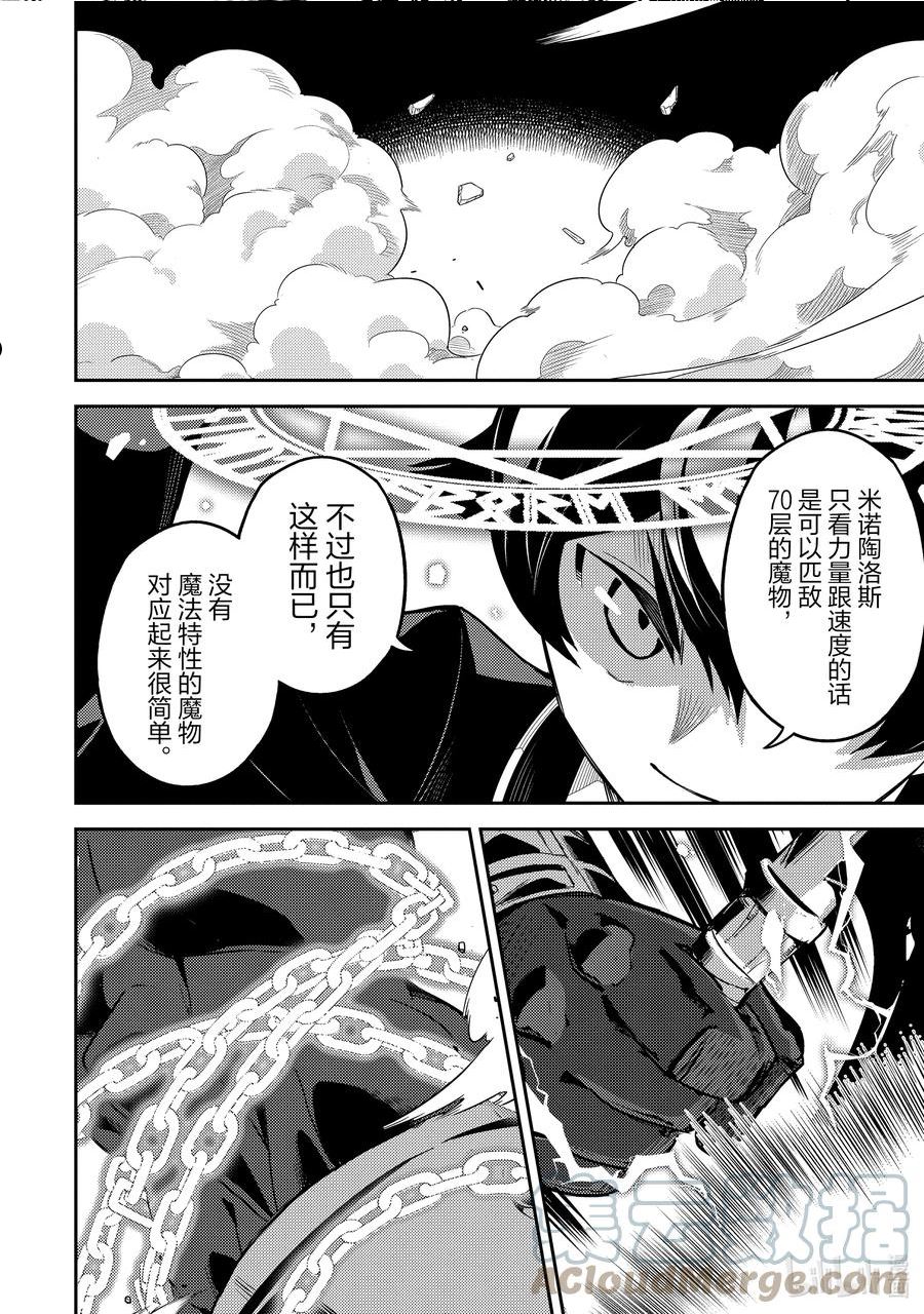 62-5 最强贤者，镇压迷宫2