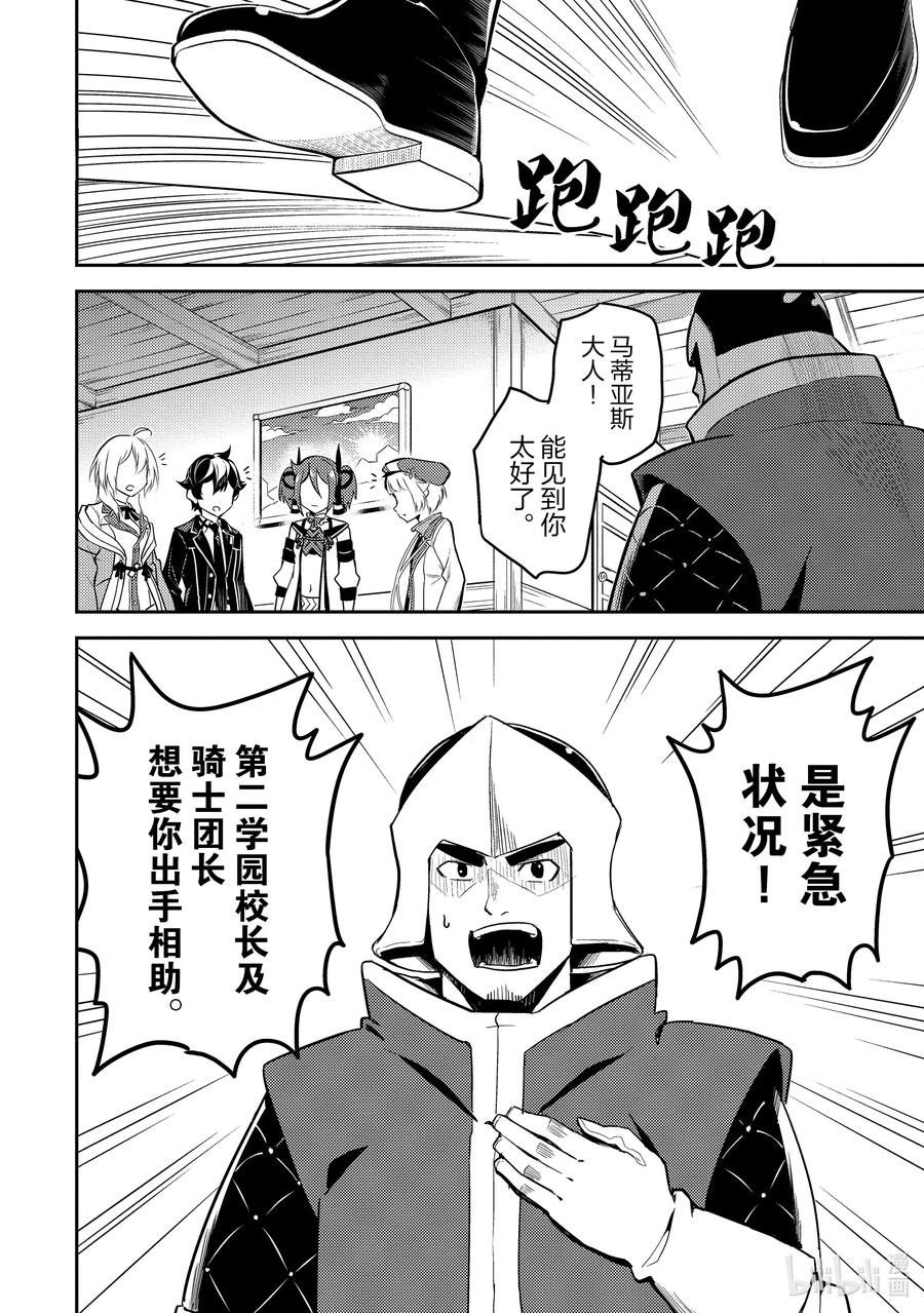 失格纹的最强贤者～世界最强的贤者为了变得更强而转生了-漫画,40-3 最强贤者，复活1图