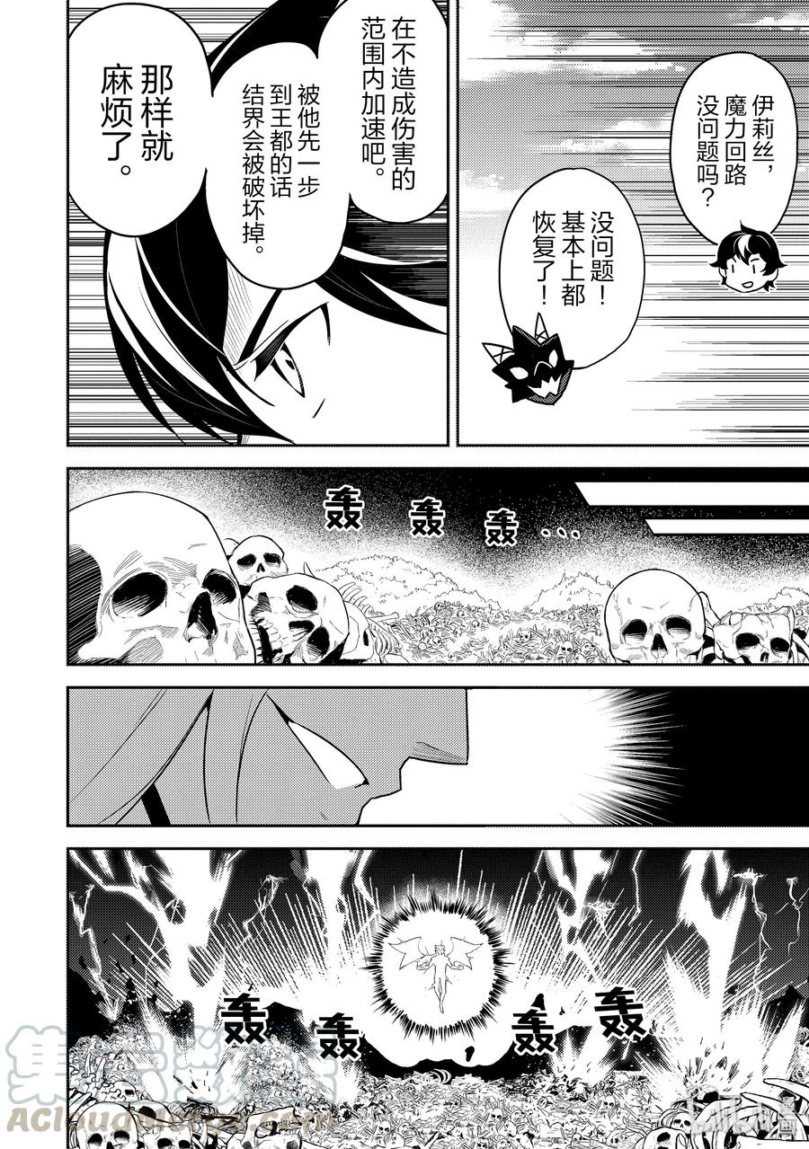 失格纹的最强贤者～世界最强的贤者为了变得更强而转生了-漫画,38-4 最强贤者，探查1图