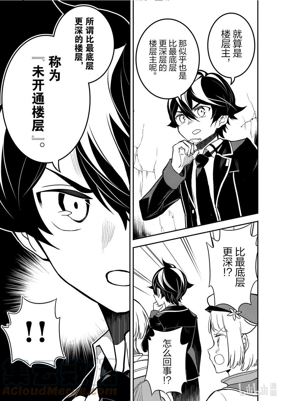 失格纹的最强贤者一口气看完漫画,64-1 最强贤者，强化与小队成员的配合3图