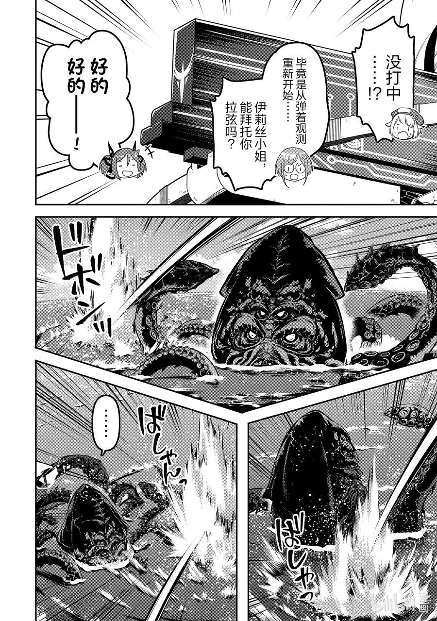 失格纹的最强贤者～世界最强的贤者为了变得更强而转生了-漫画,77-4 最强贤者，监督海战2图
