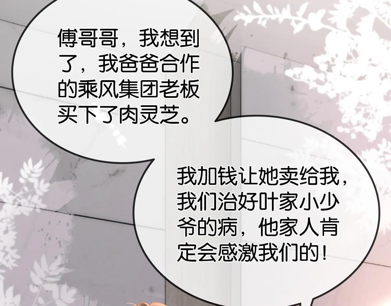 夫人她马甲又轰动全城了漫画,第18话 神医3图