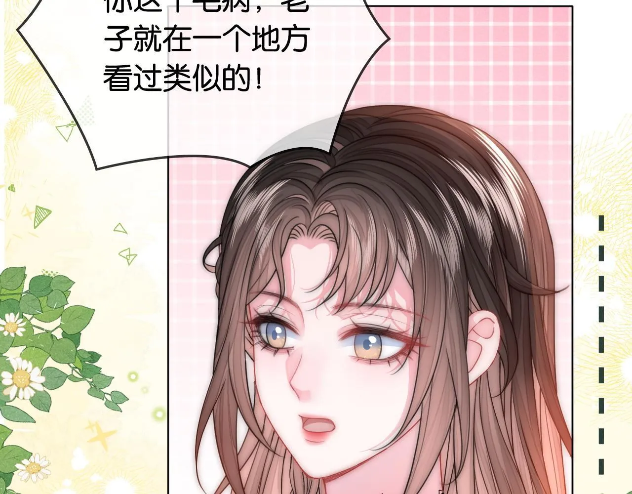 夫人她马甲又轰动全城了漫画,第6话 头号追求者1图