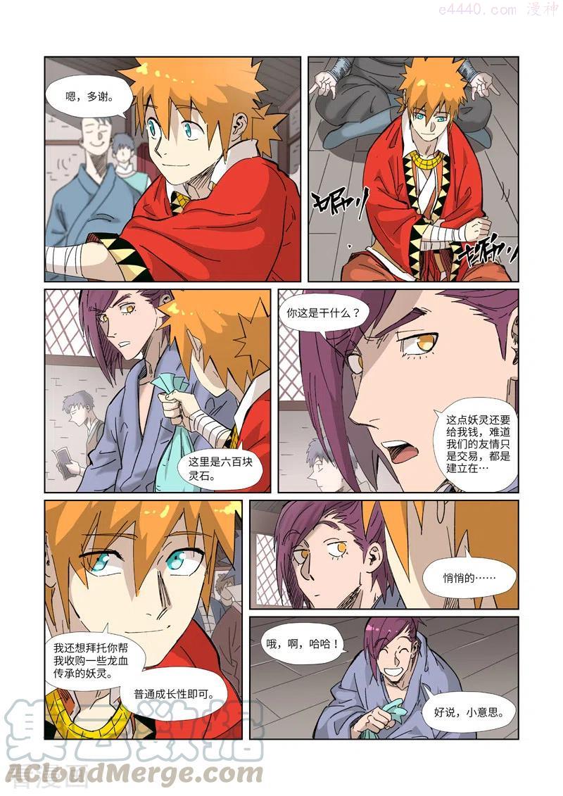第328话 卖妖灵（下）0