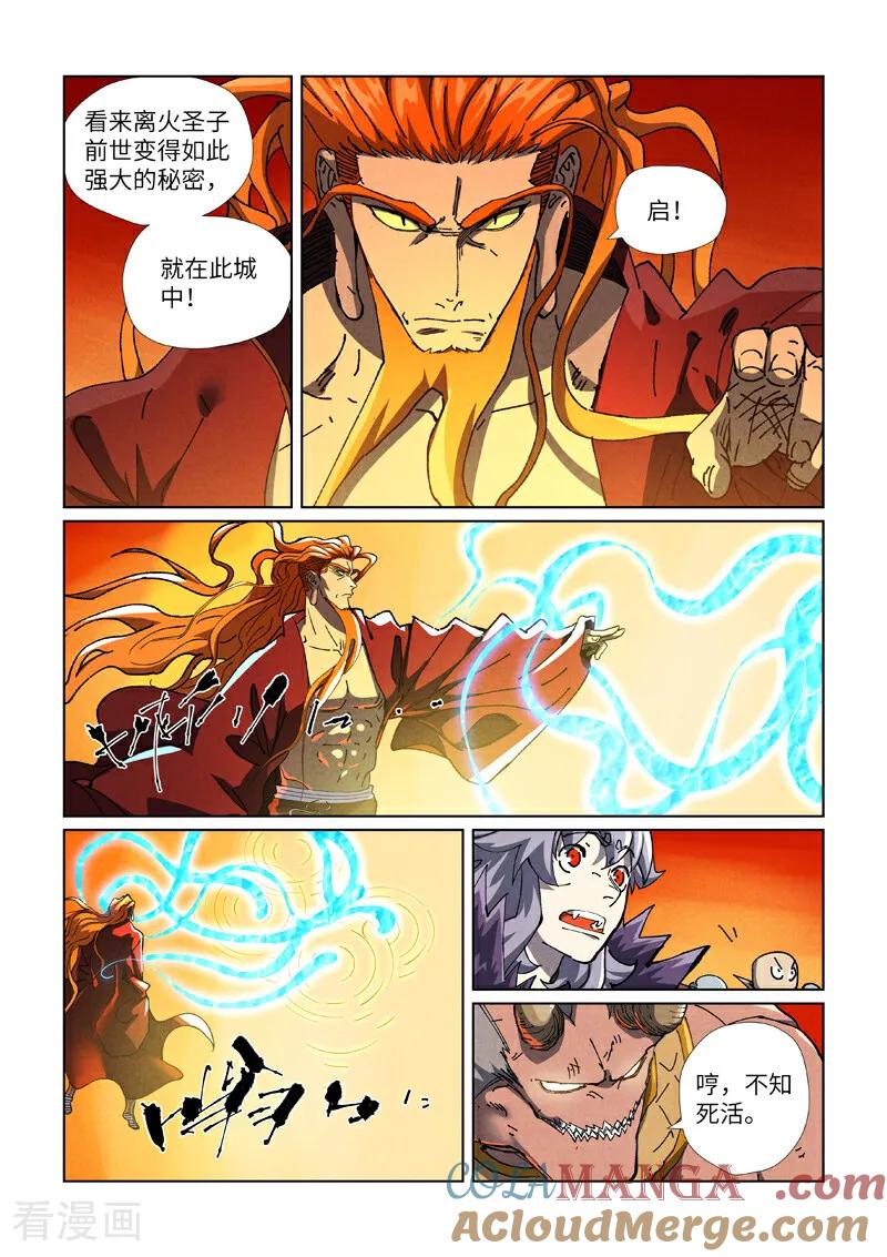 第484话2 神炎城2