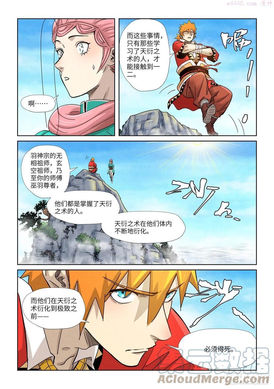 第355话 天衍之术（下）3