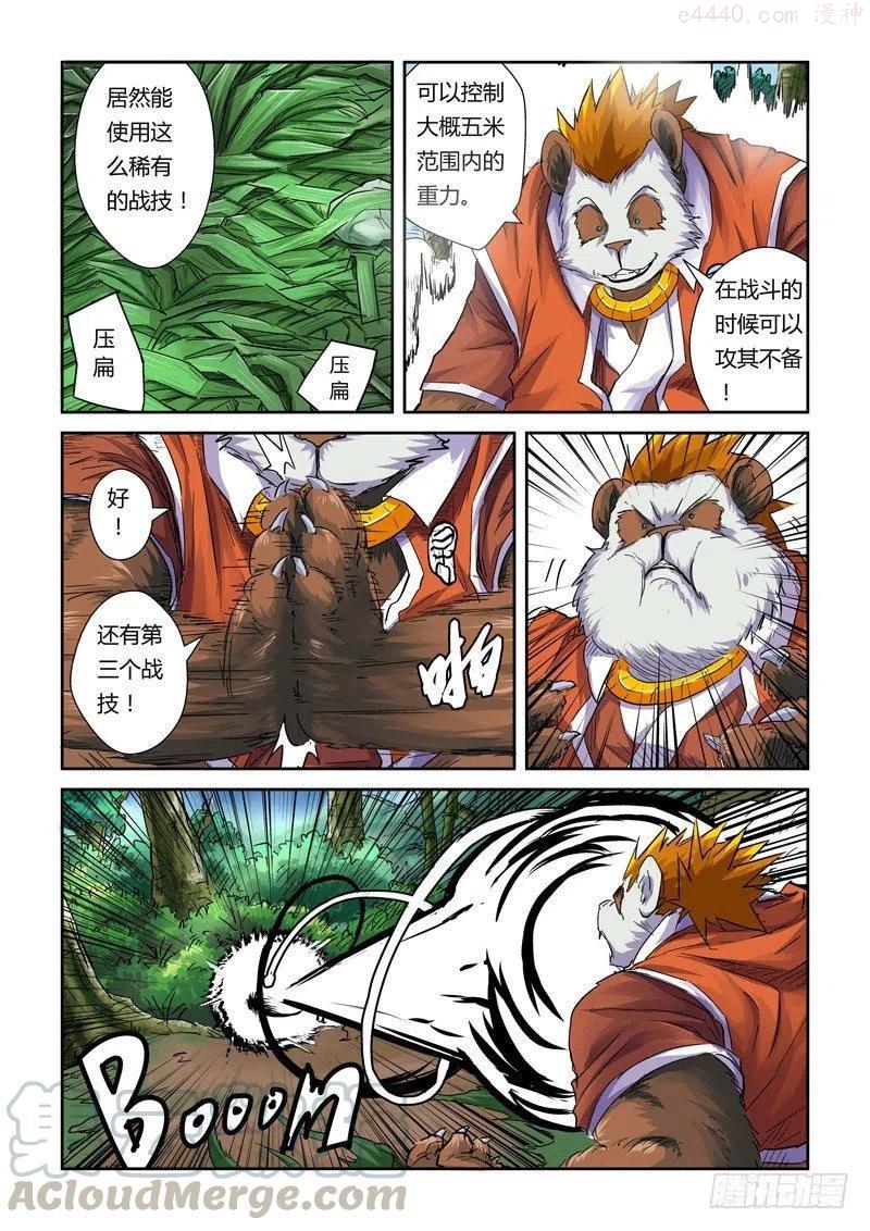 第九十七话虎牙熊猫（下）1