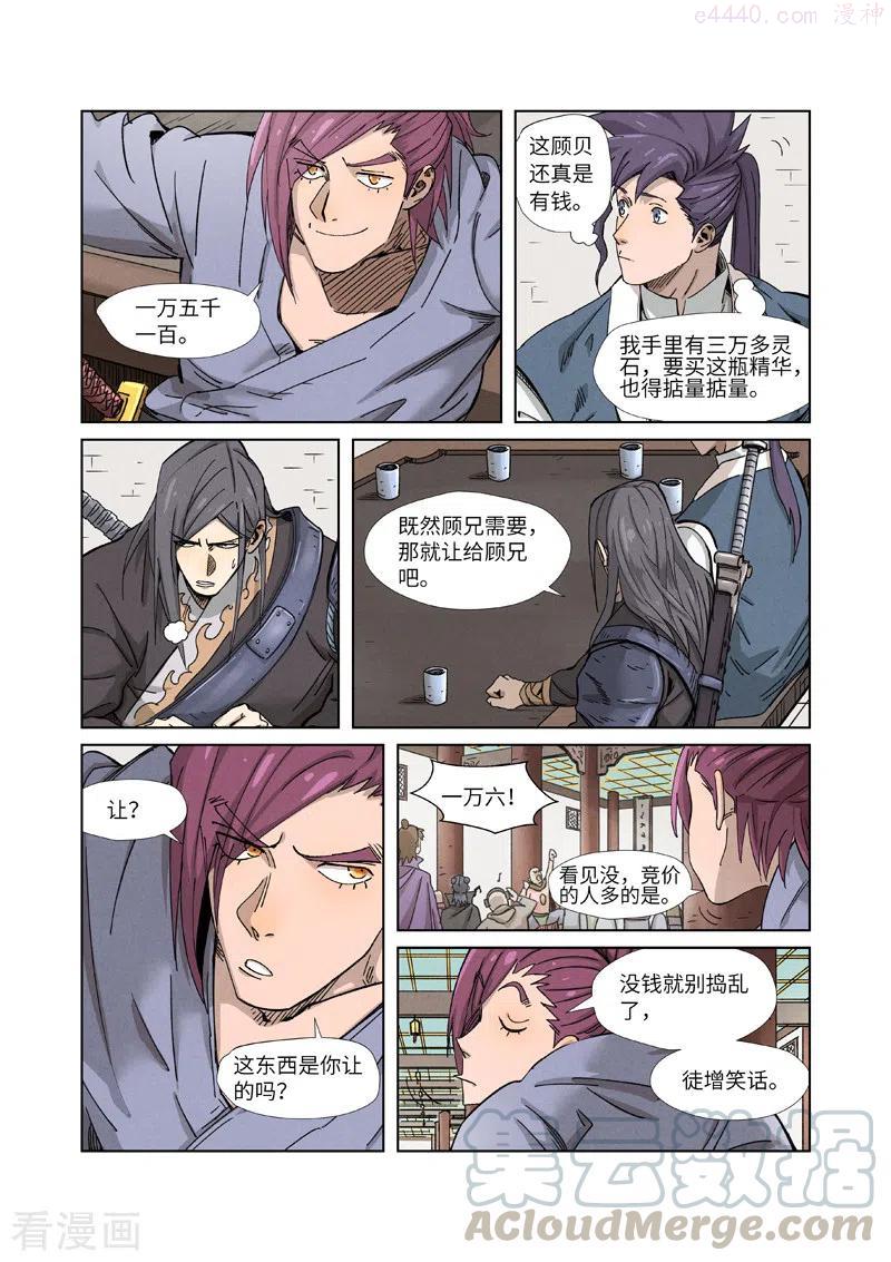 第336话 拍卖东西（下）3