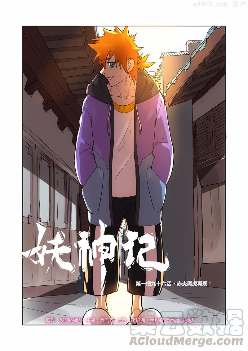 第196话 赤炎黑虎再现（上）0