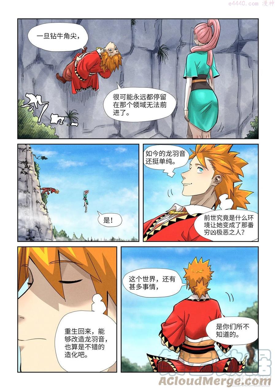 第355话 天衍之术（下）0