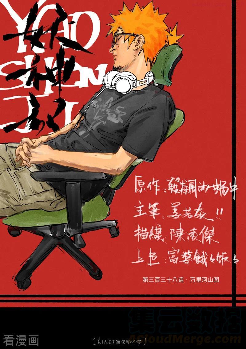 第338话 万里河山图（上）0