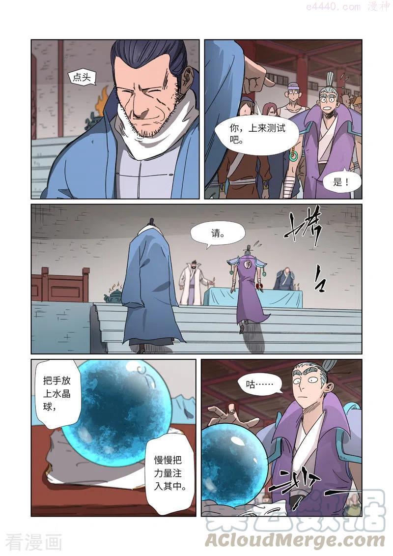 第299话 关于天灵根（上）2