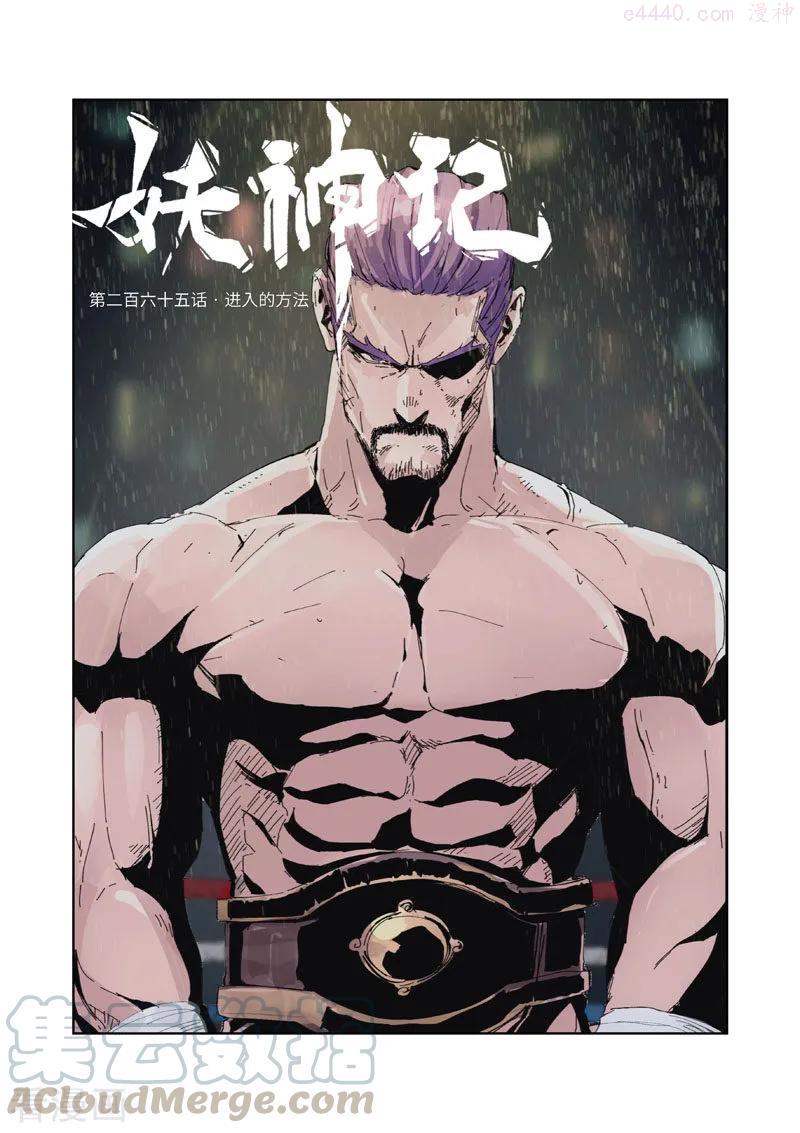 第265话 进入的方法（上）0