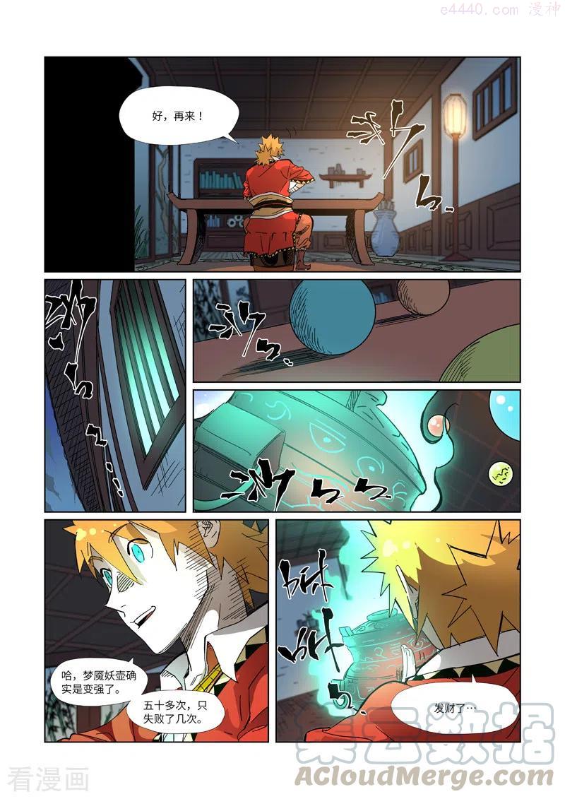 第332话 炼制(上）3