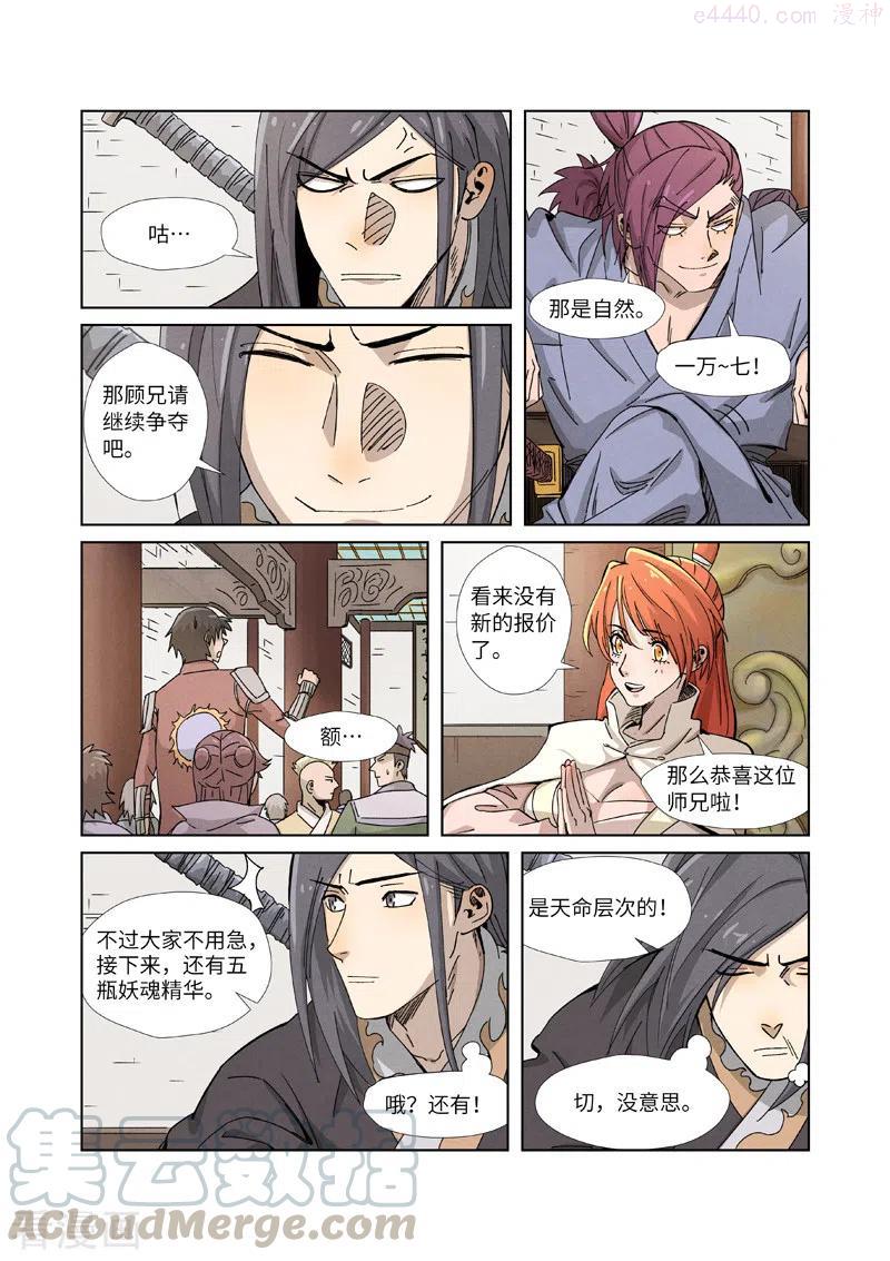 第336话 拍卖东西（下）4