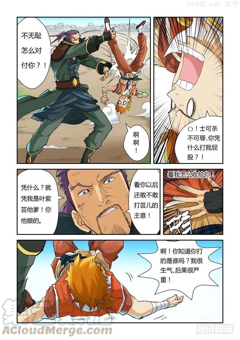 第128话 城主耍赖了！（上）4