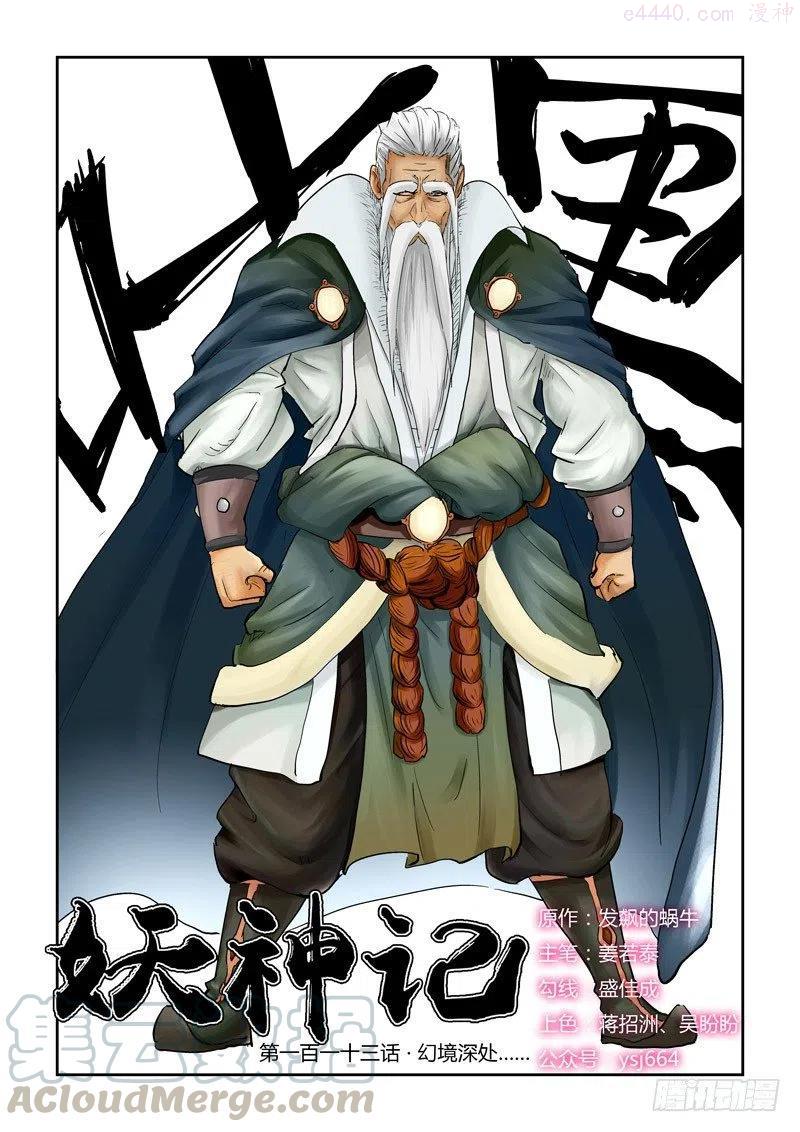 第113话 幻境深处…（上）0