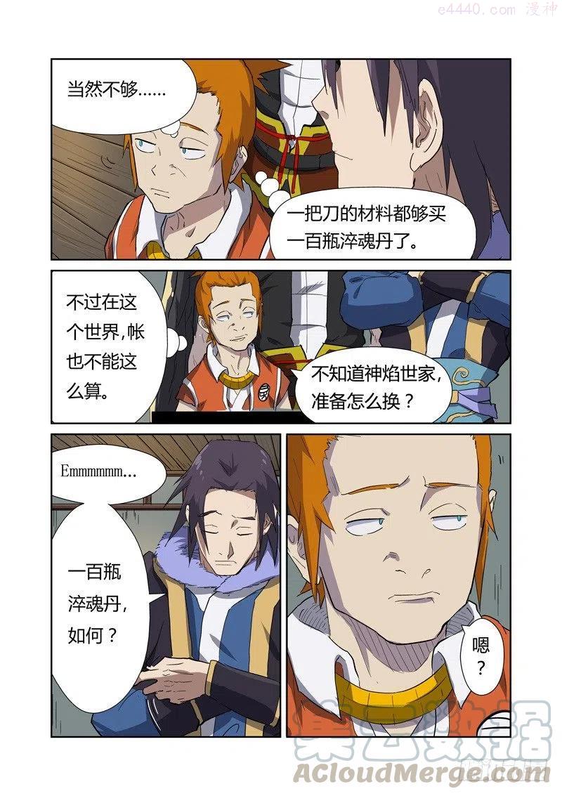 第166话 飞刀（下）4