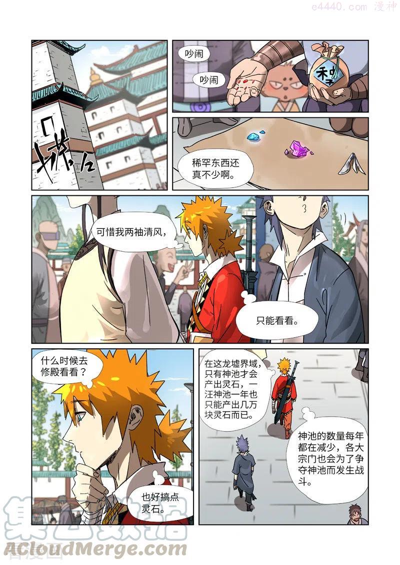 第301话 关于灵石（下）0