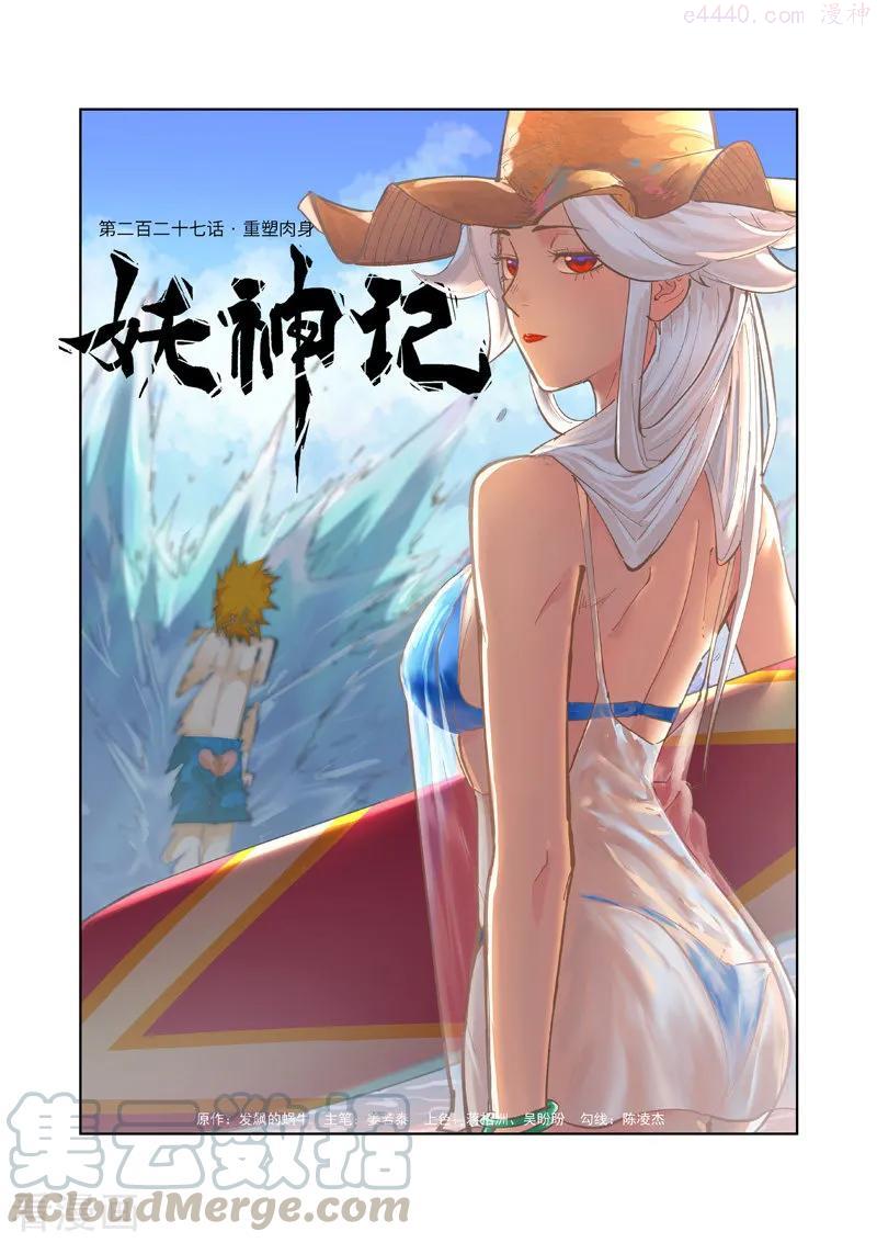 第227话 重塑肉身（上）0