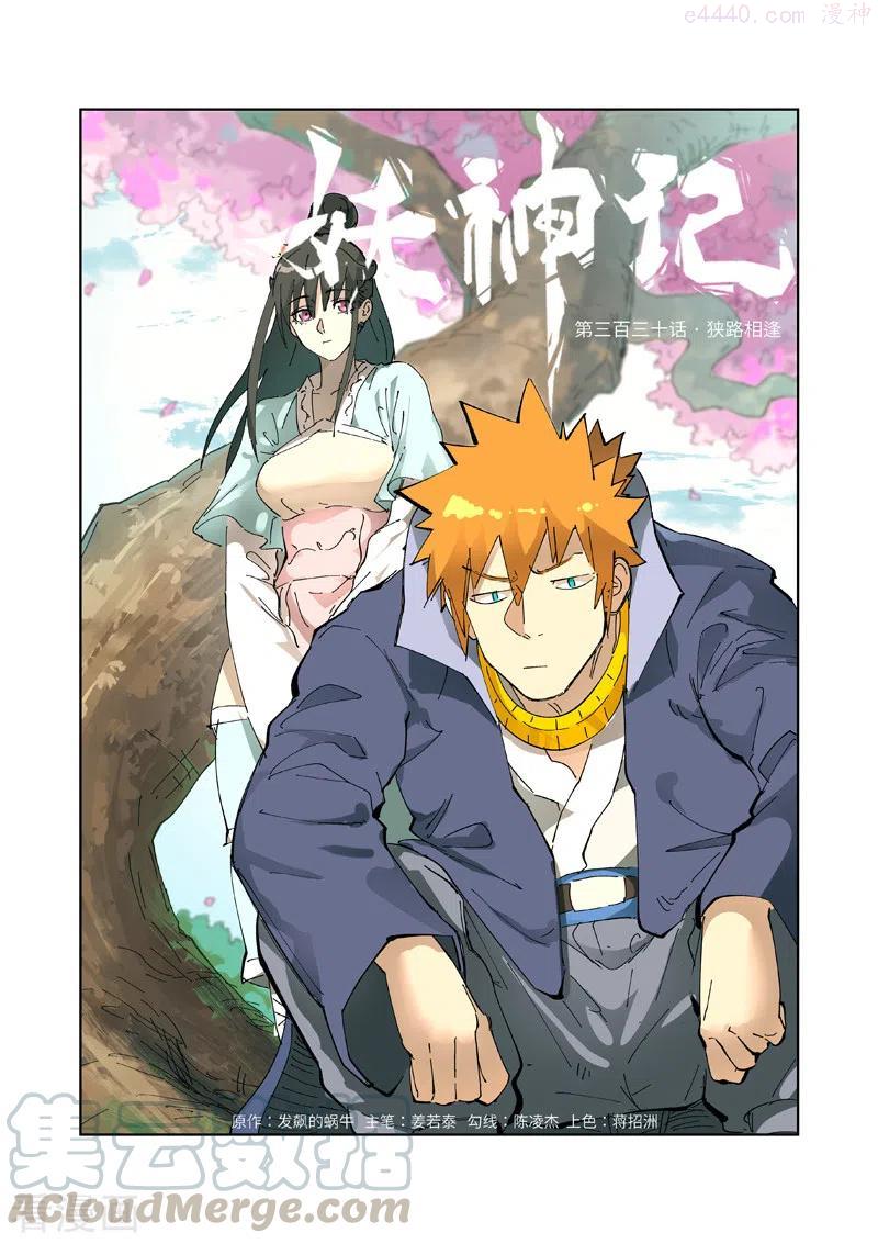 第330话 狭路相逢（上）0