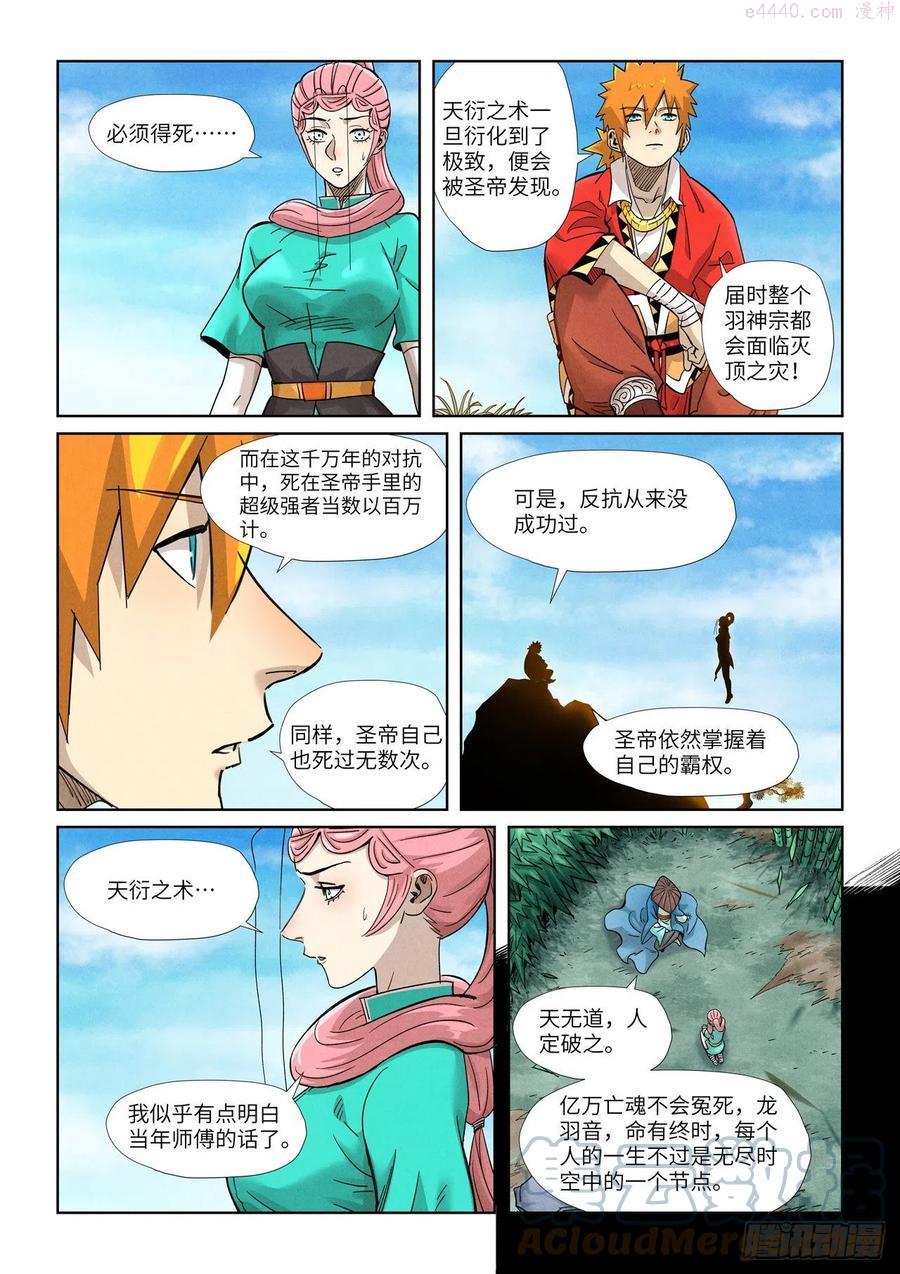 第355话 天衍之术（下）4