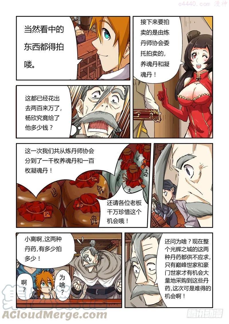 第九十三话天价丹药（上）4
