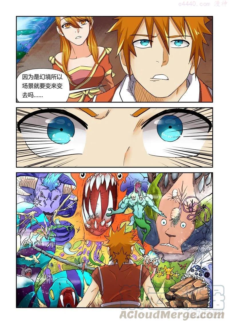 第113话 幻境深处(下)1