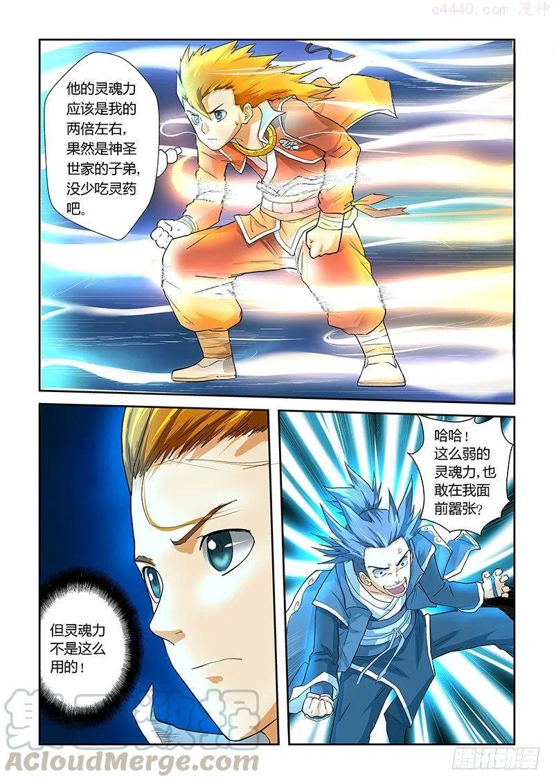 第二十二话灵魂力的对抗！1