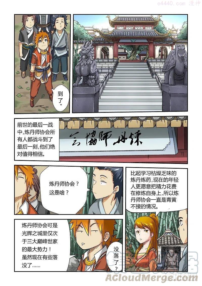 第七十一话炼丹师协会2