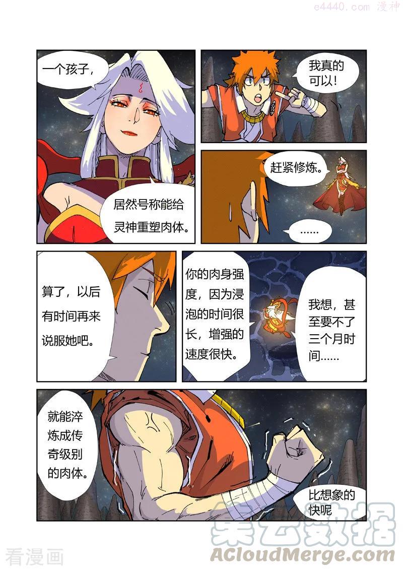 第225话 潭底之物（下）4