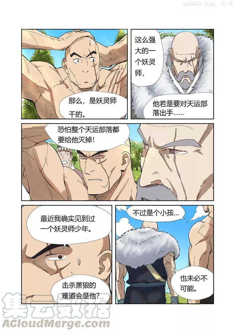 第220话 前往黑泉！（下）4
