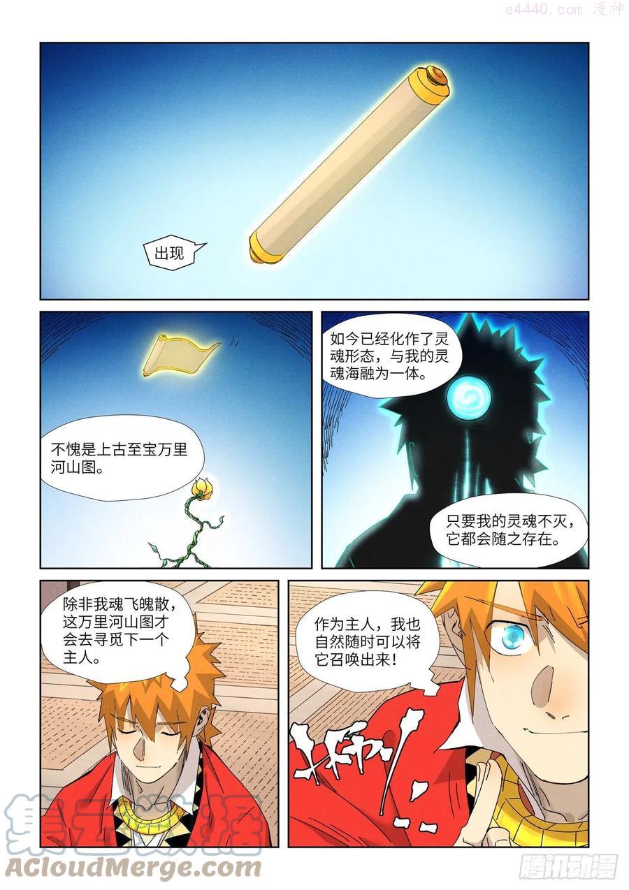 第346话破解万里河山图（下）4