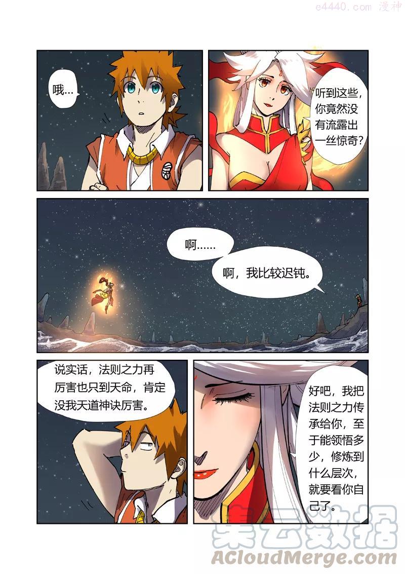 第224话 入黑泉（上）2