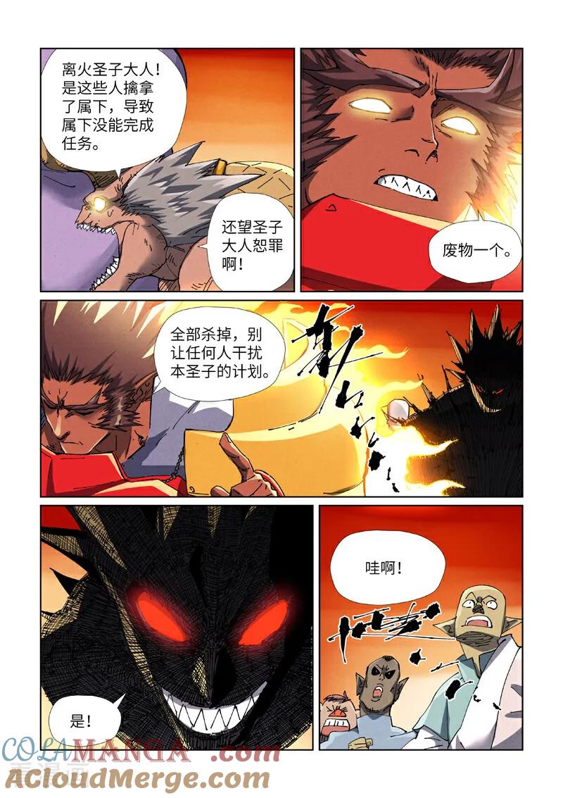 第485话2 城中大阵2