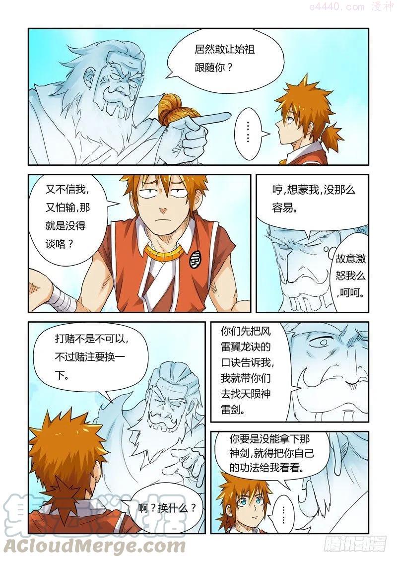 第113话 幻境深处…（上）3