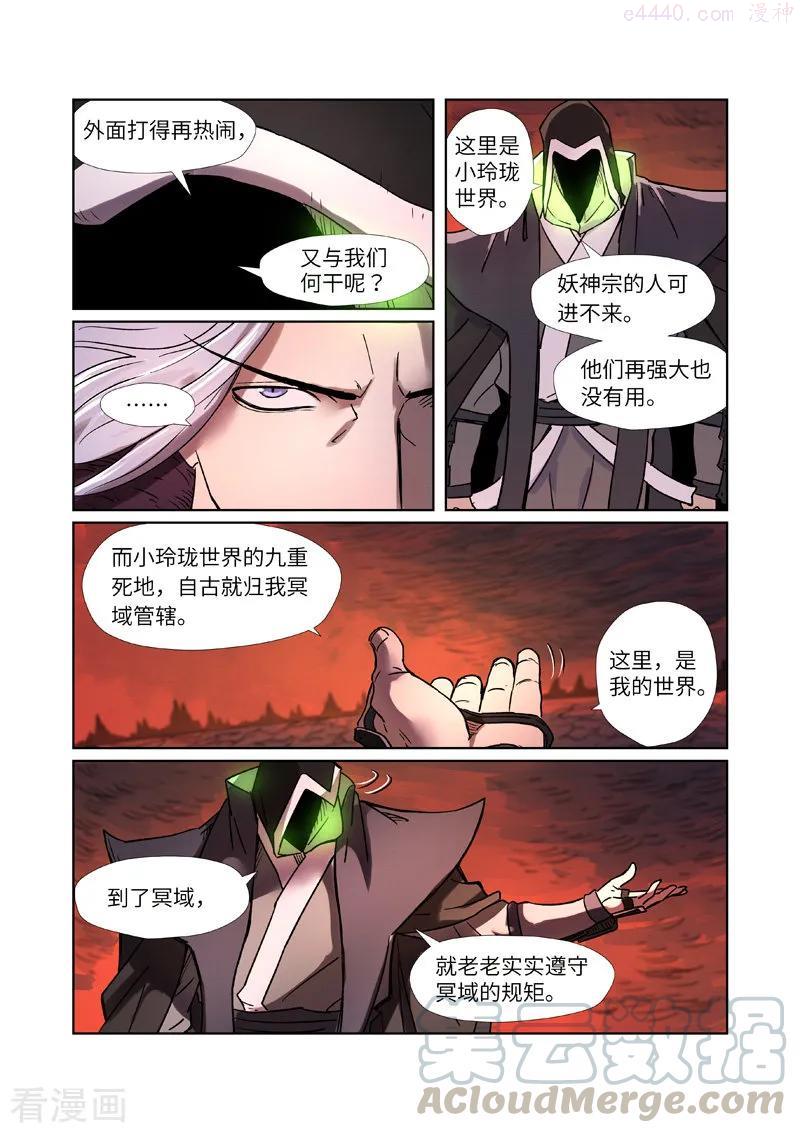 第283话 烛龙（上）2