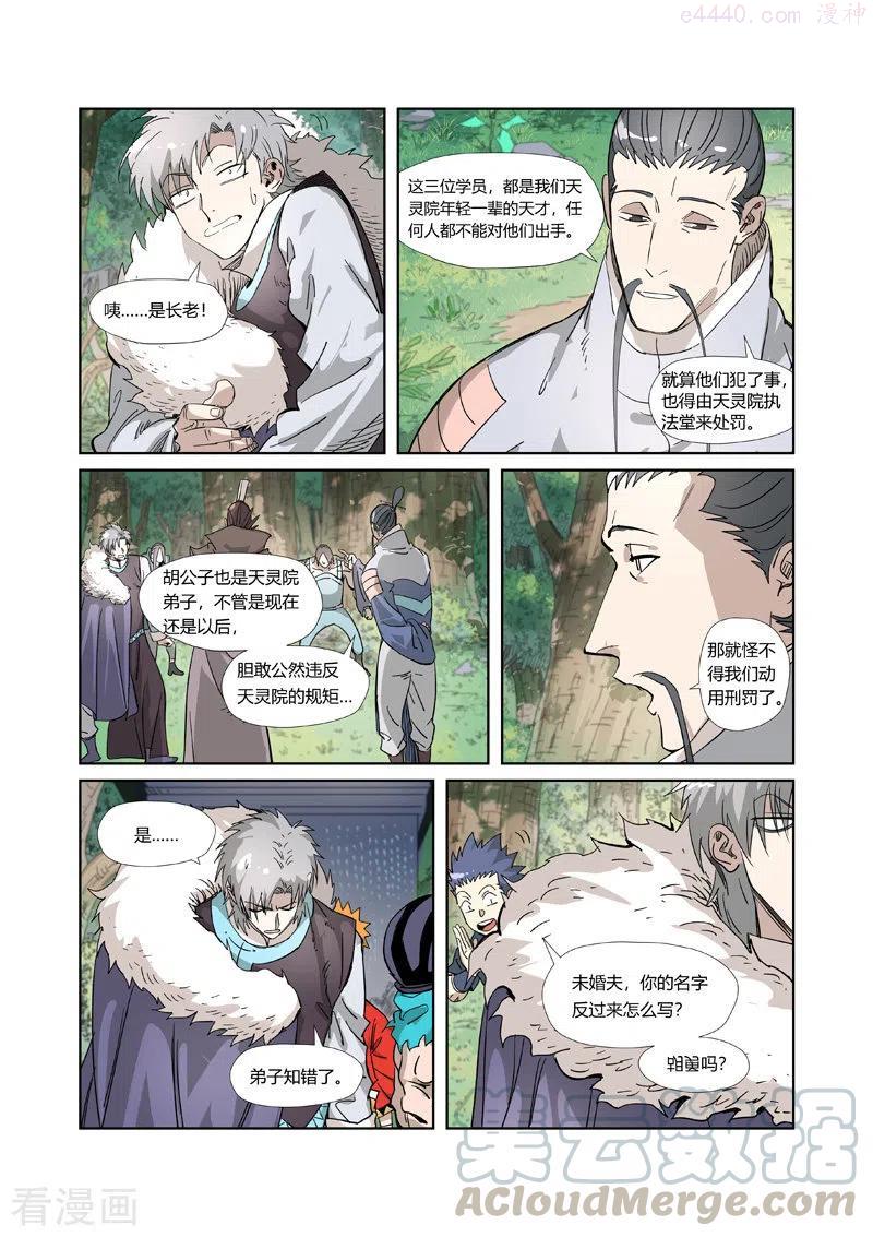 第318话 狐假虎威（上）4