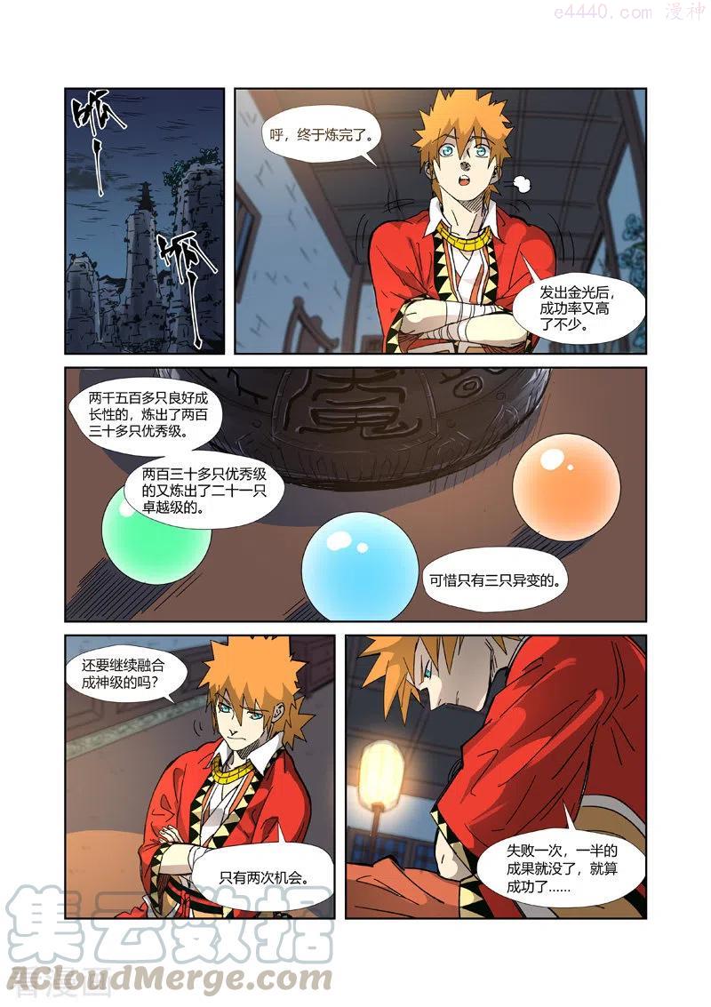 第332话 炼制（下）1