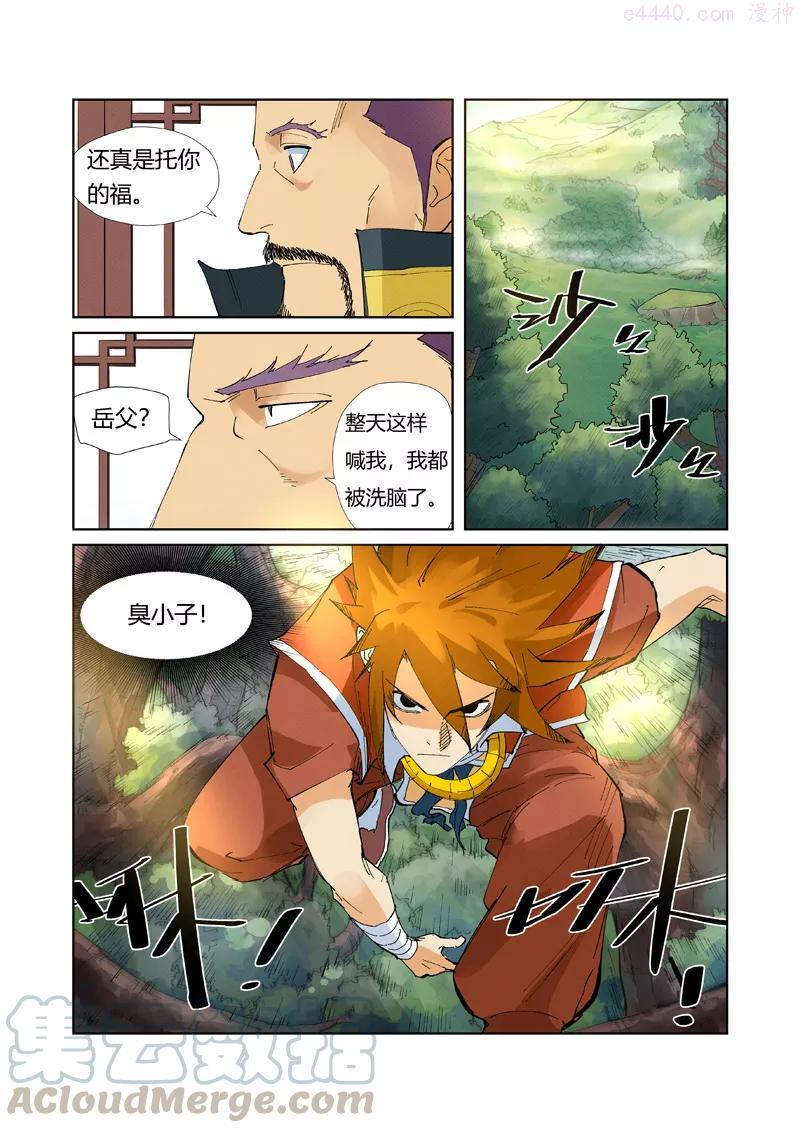 第215话 天运高原（上）3