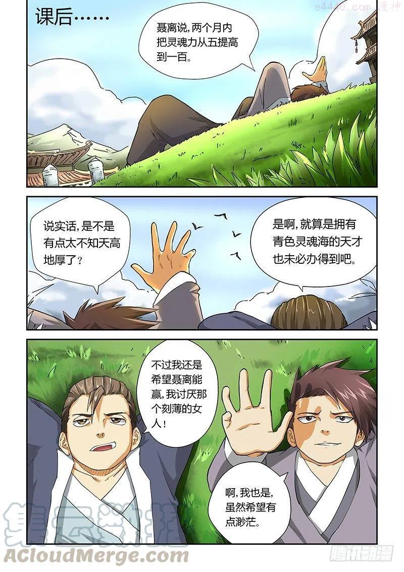 第十八话偶遇1