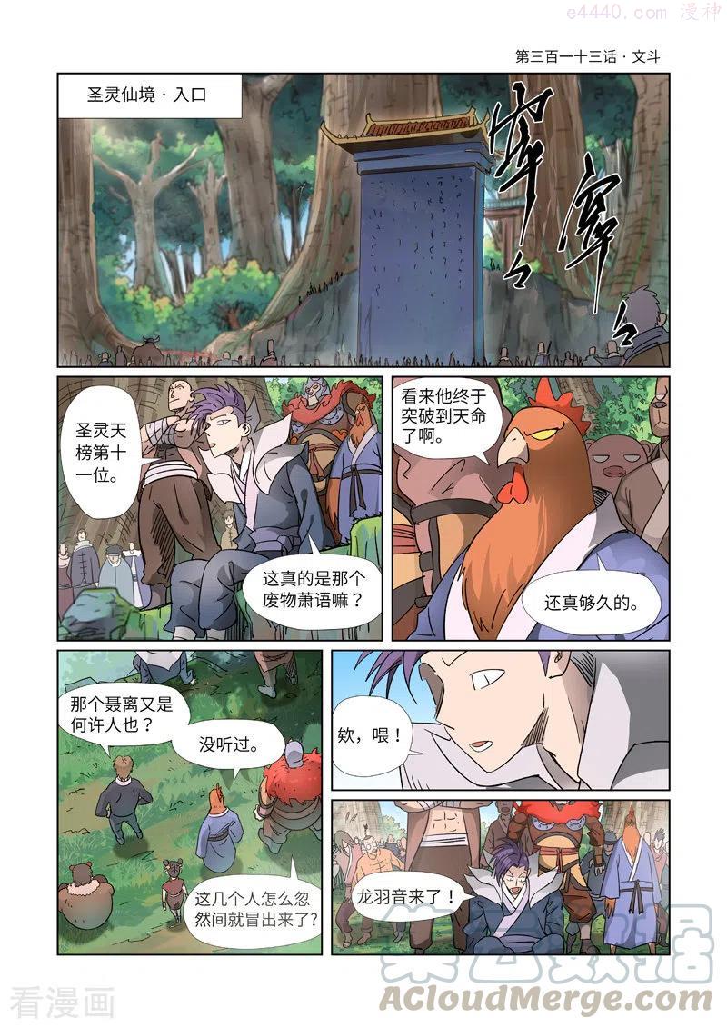第313话 文斗（上）0