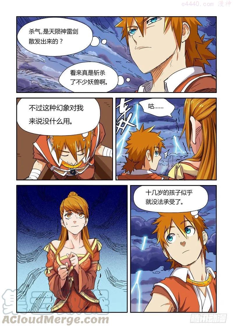 第113话 幻境深处(下)2