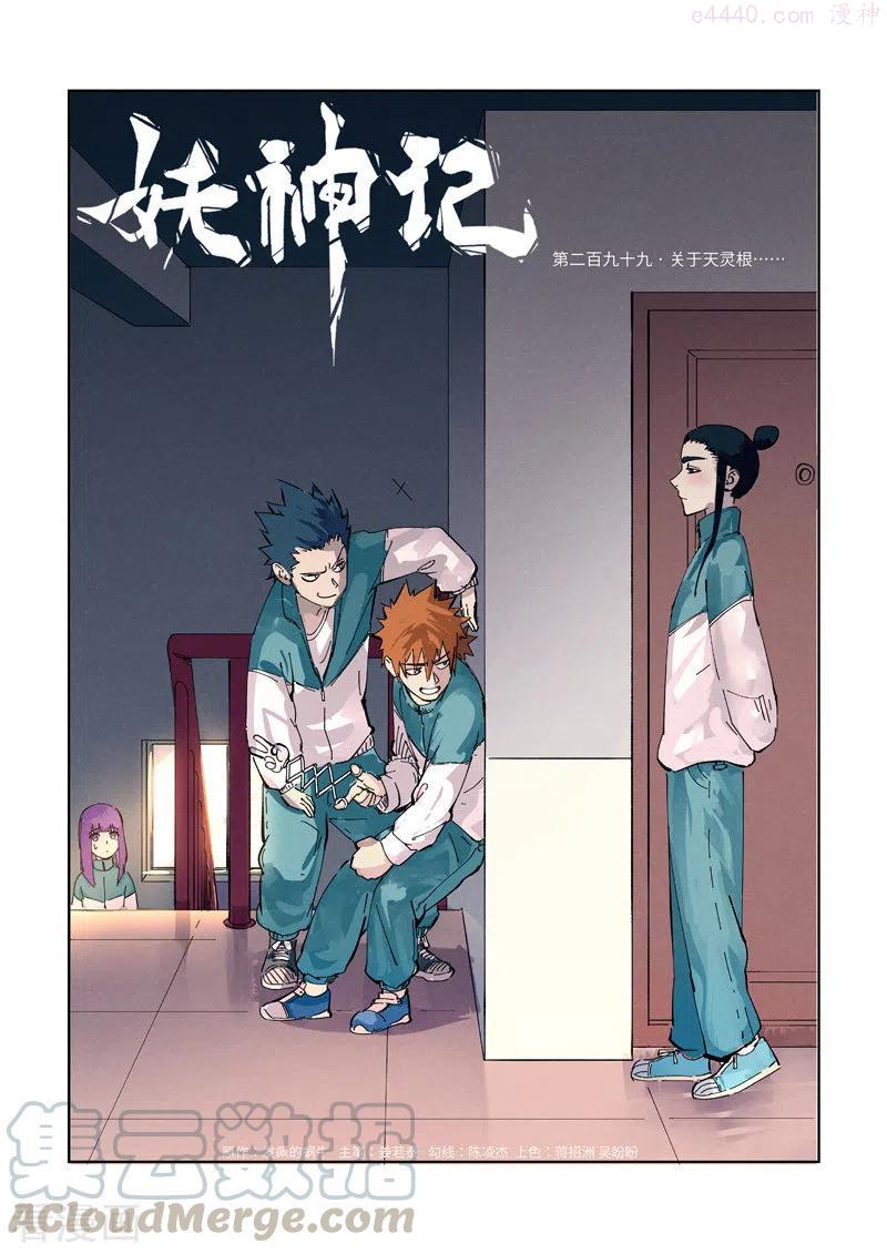 第299话 关于天灵根（上）0