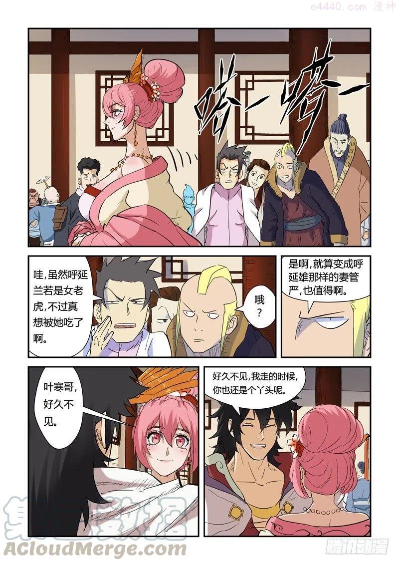 第138话 聂离驾到！（上）3